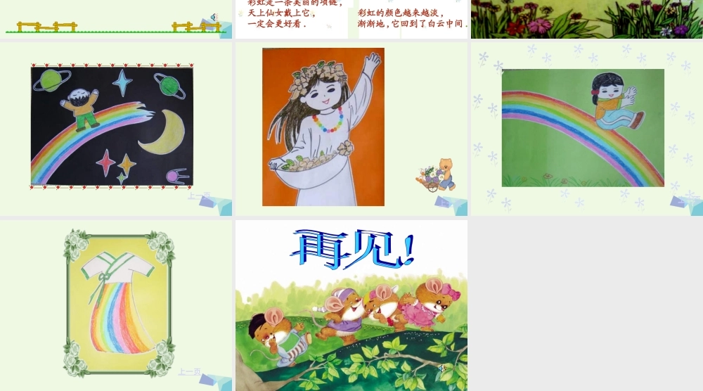 （秋季版）一年级语文下册 10.2 美丽的彩虹课件4 北师大版-北师大版小学一年级下册语文课件