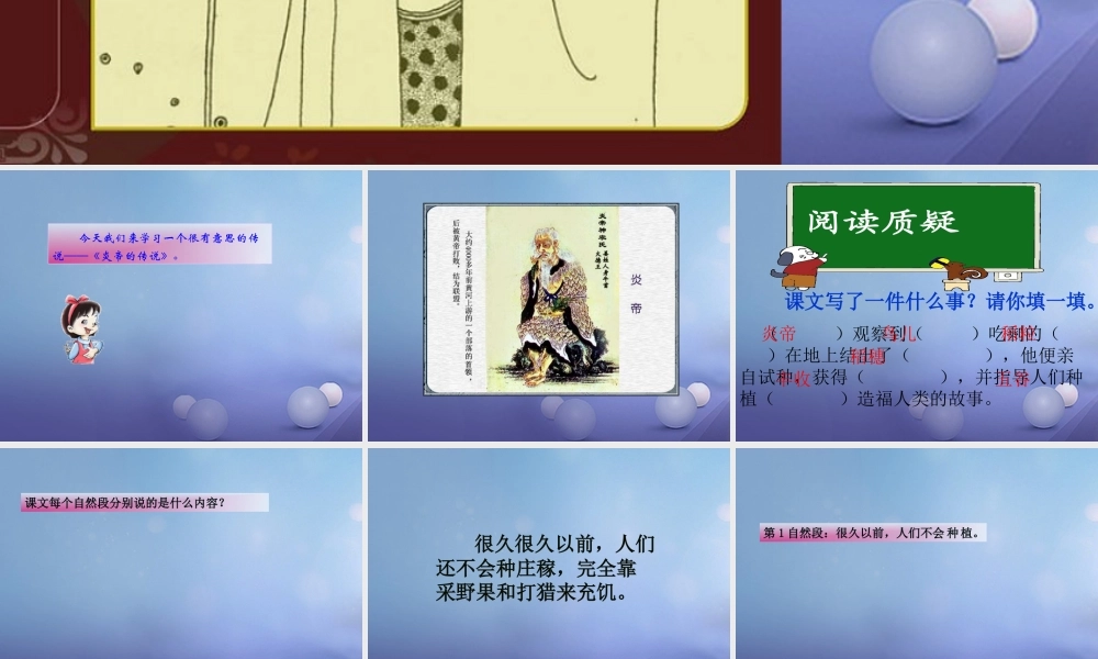 （秋季版）一年级语文下册 课文6 22 炎帝种谷课件 语文S版-语文S版小学一年级下册语文课件