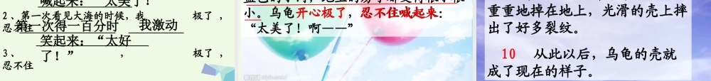 （秋季版）一年级语文下册 11.2 想飞的乌龟课件2 北师大版-北师大版小学一年级下册语文课件