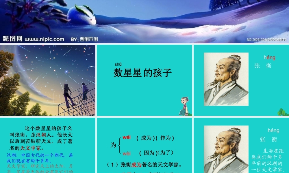 （秋季版）一年级语文下册 12.1 数星星的孩子课件 北师大版-北师大版小学一年级下册语文课件