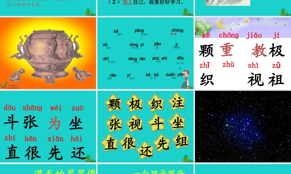 （秋季版）一年级语文下册 12.1 数星星的孩子课件 北师大版-北师大版小学一年级下册语文课件