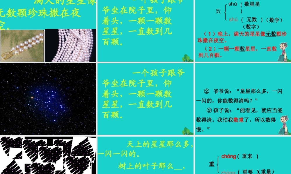 （秋季版）一年级语文下册 12.1 数星星的孩子课件 北师大版-北师大版小学一年级下册语文课件