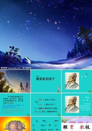 （秋季版）一年级语文下册 12.1 数星星的孩子课件 北师大版-北师大版小学一年级下册语文课件