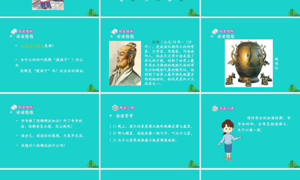 （秋季版）一年级语文下册 12.1 数星星的孩子课件2 北师大版-北师大版小学一年级下册语文课件