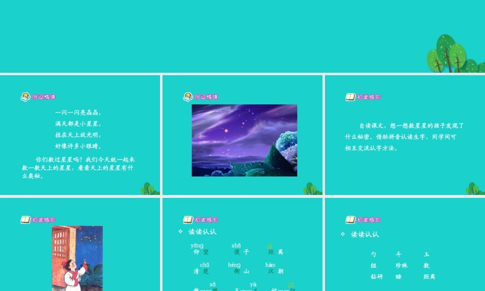 （秋级语文下册 12.1 数星星的孩子课件2 北师大版-北师大级下册语文课件