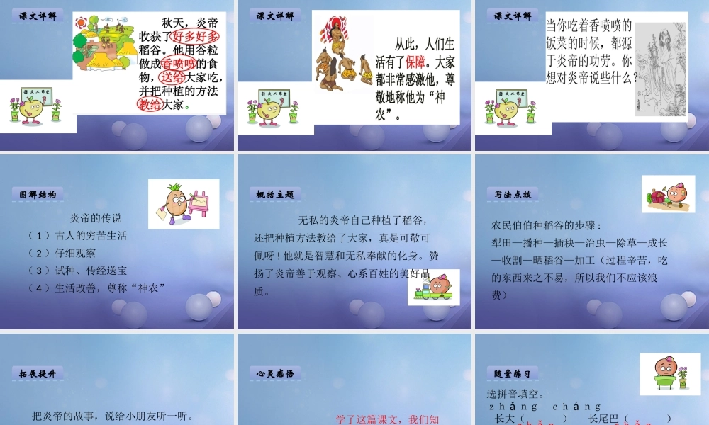 （秋季版）一年级语文下册 课文6 22.炎帝种谷课件 语文S版-语文S版小学一年级下册语文课件