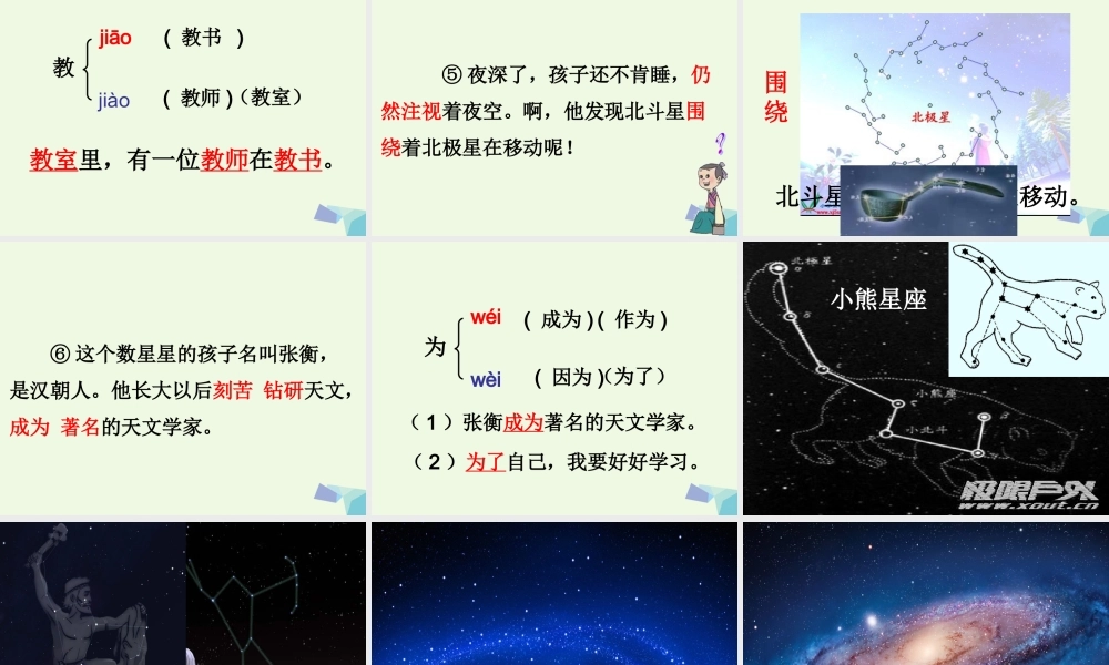 （秋季版）一年级语文下册 12.1 数星星的孩子课件3 北师大版-北师大版小学一年级下册语文课件