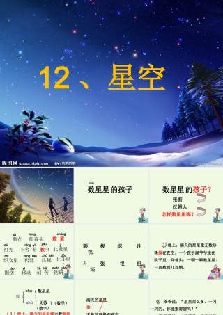 （秋季版）一年级语文下册 12.1 数星星的孩子课件3 北师大版-北师大版小学一年级下册语文课件