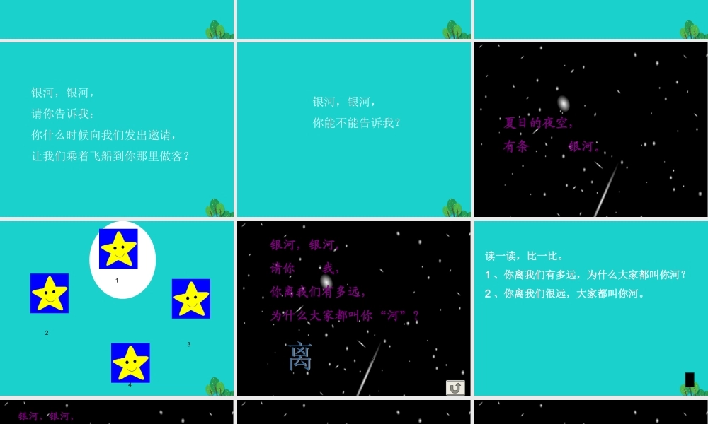 （秋级语文下册 12.2 问银河课件 北师大版-北师大级下册语文课件