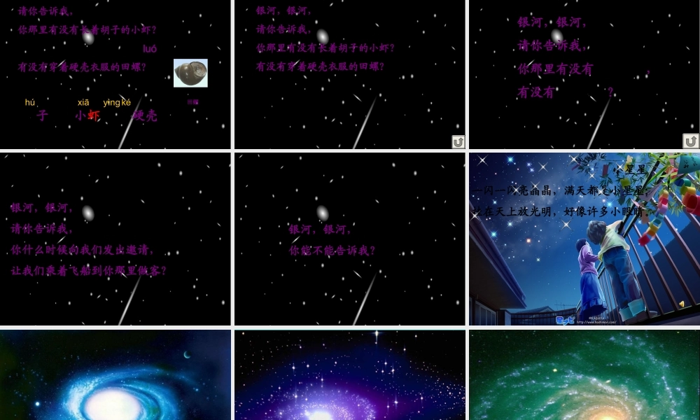 （秋级语文下册 12.2 问银河课件 北师大版-北师大级下册语文课件