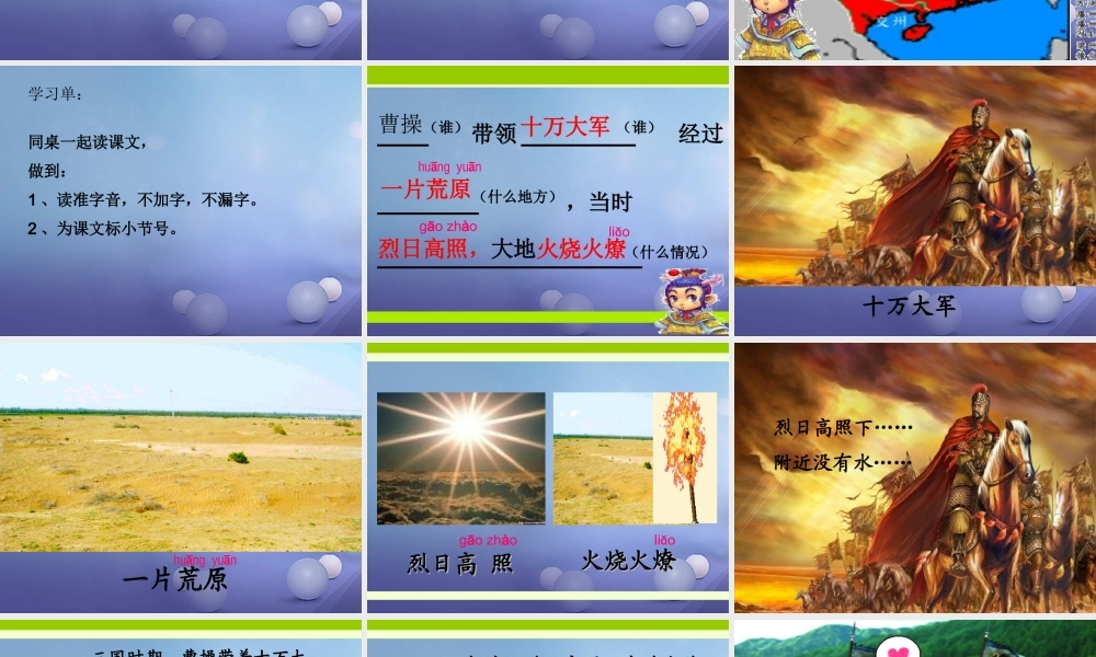 （秋级语文下册 课文6 23 望梅止渴课件 语文S版-语文S级下册语文课件