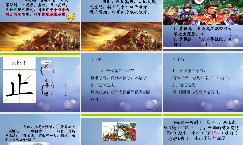 （秋级语文下册 课文6 23 望梅止渴课件 语文S版-语文S级下册语文课件