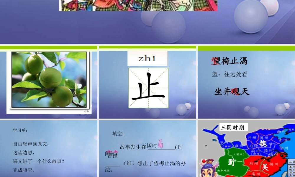 （秋季版）一年级语文下册 课文6 23 望梅止渴课件 语文S版-语文S版小学一年级下册语文课件