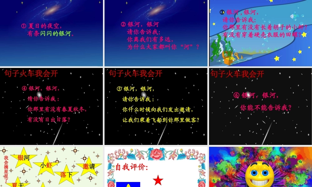 （秋季版）一年级语文下册 12.2 问银河课件2 北师大版-北师大版小学一年级下册语文课件