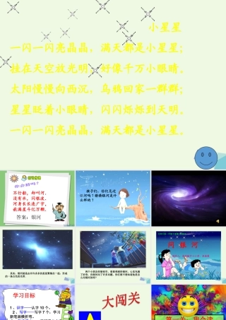 （秋季版）一年级语文下册 12.2 问银河课件2 北师大版-北师大版小学一年级下册语文课件