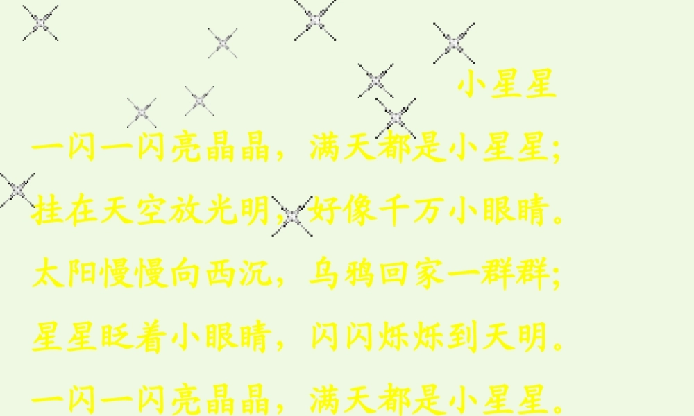 （秋级语文下册 12.2 问银河课件2 北师大版-北师大级下册语文课件