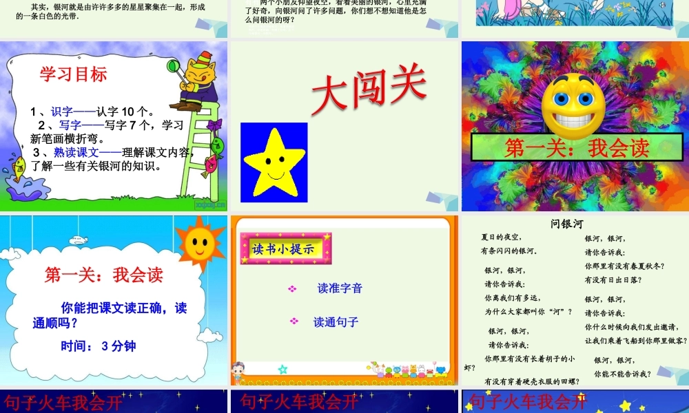 （秋级语文下册 12.2 问银河课件2 北师大版-北师大级下册语文课件