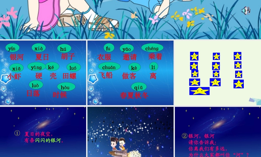 （秋级语文下册 12.2 问银河课件3 北师大版-北师大级下册语文课件