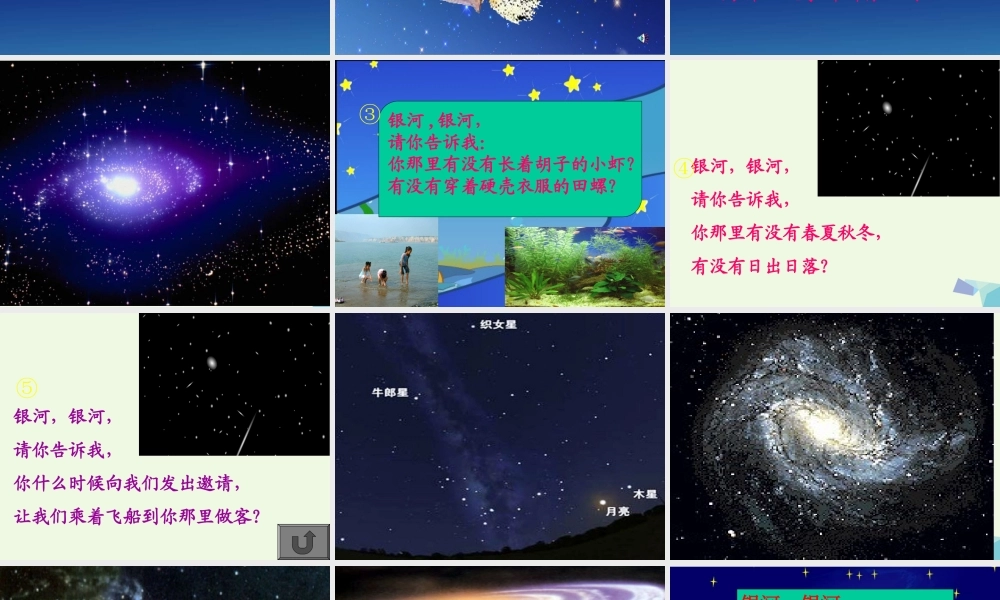 （秋季版）一年级语文下册 12.2 问银河课件3 北师大版-北师大版小学一年级下册语文课件