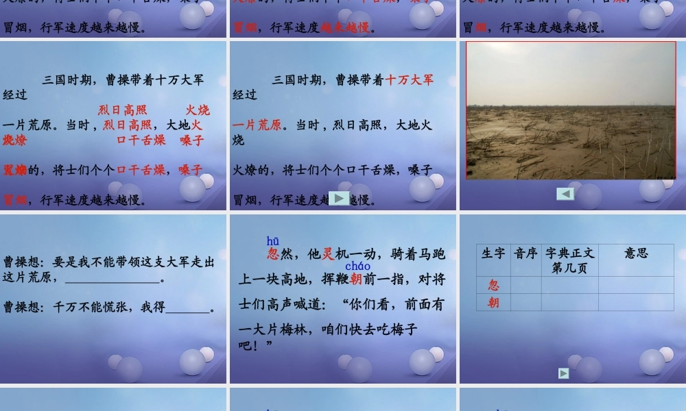 （秋季版）一年级语文下册 课文6 23 望梅止渴课件1 语文S版-语文S版小学一年级下册语文课件