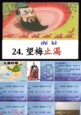 （秋季版）一年级语文下册 课文6 23 望梅止渴课件1 语文S版-语文S版小学一年级下册语文课件