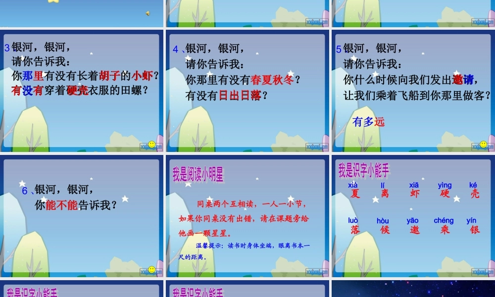 （秋级语文下册 12.2 问银河课件4 北师大版-北师大级下册语文课件