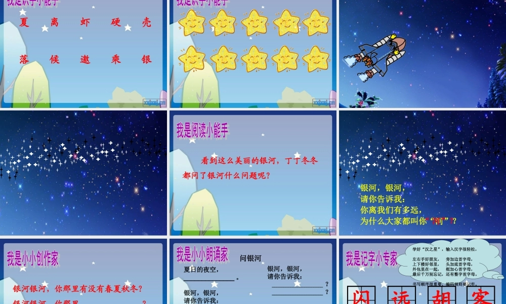 （秋级语文下册 12.2 问银河课件4 北师大版-北师大级下册语文课件