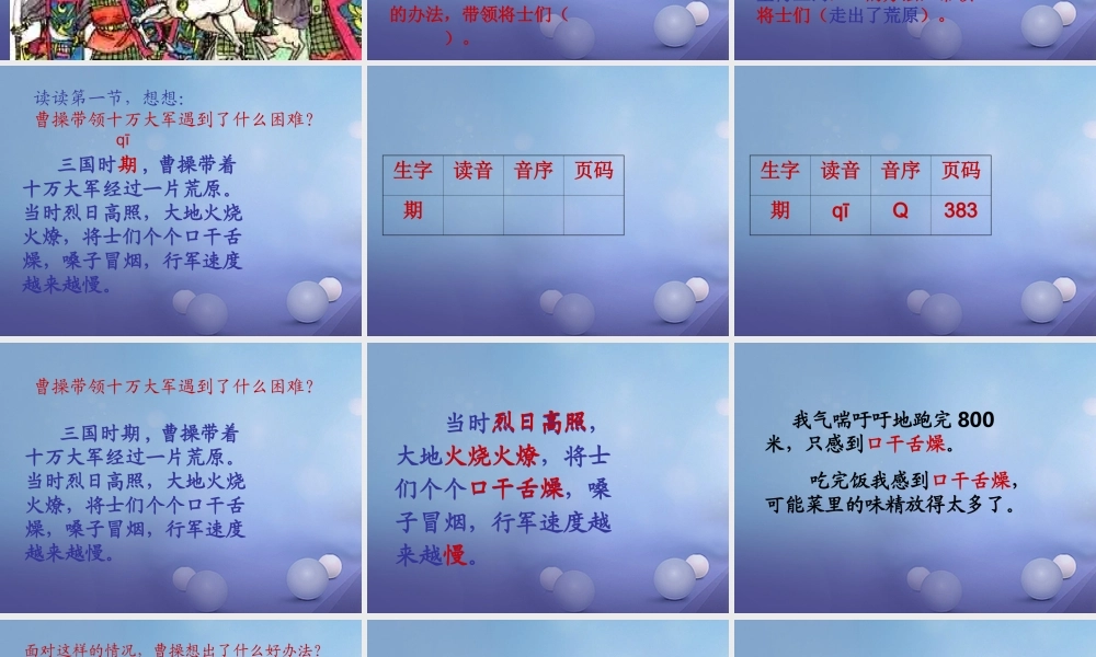 （秋季版）一年级语文下册 课文6 23.《望梅止渴》课件 语文S版-语文S版小学一年级下册语文课件