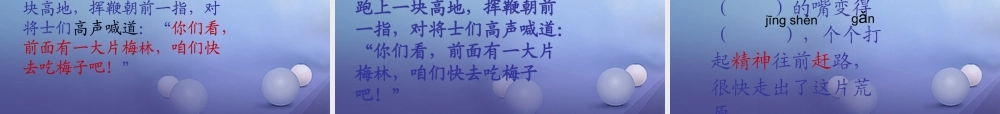 （秋季版）一年级语文下册 课文6 23.《望梅止渴》课件 语文S版-语文S版小学一年级下册语文课件