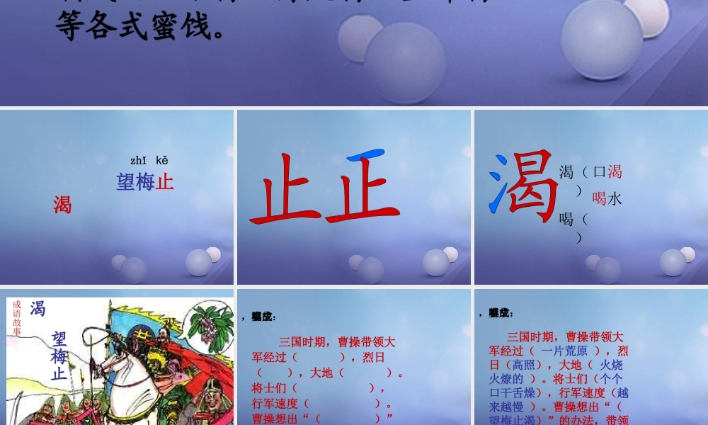 （秋级语文下册 课文6 23.《望梅止渴》课件 语文S版-语文S级下册语文课件