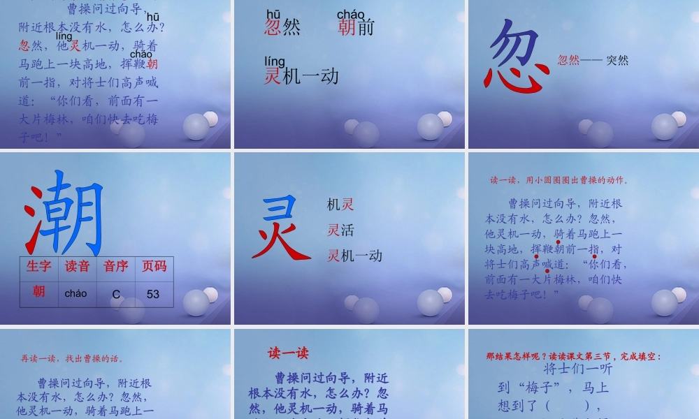 （秋级语文下册 课文6 23.《望梅止渴》课件 语文S版-语文S级下册语文课件