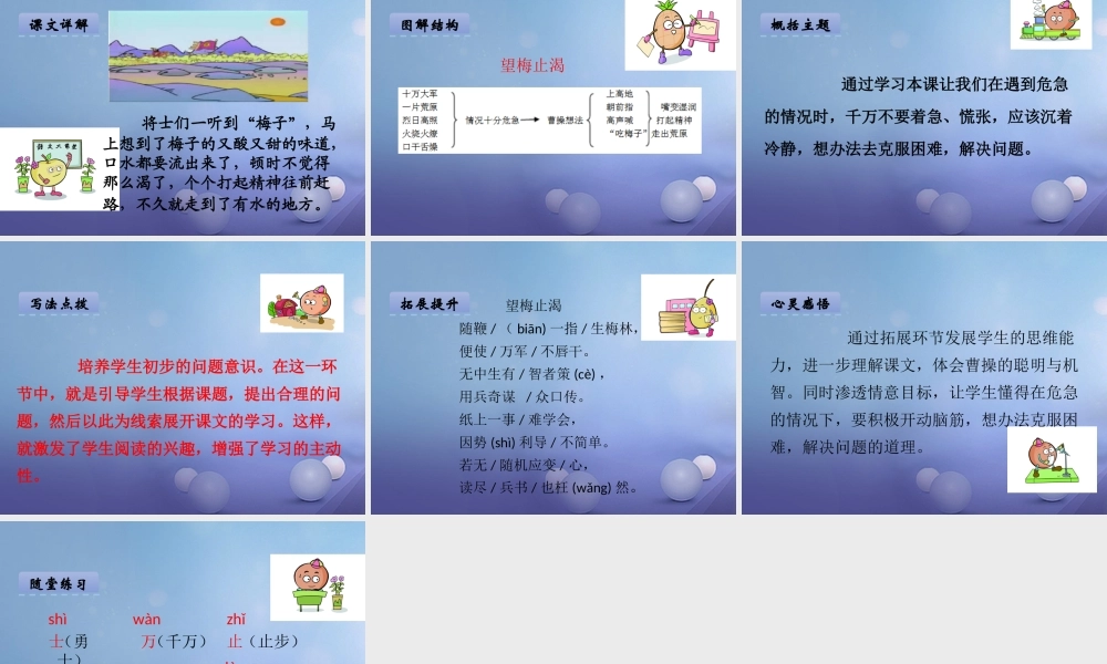 （秋级语文下册 课文6 23.望梅止渴课件 语文S版-语文S级下册语文课件