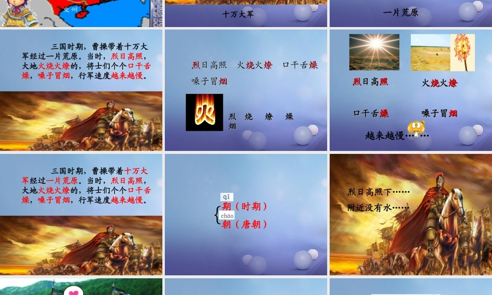 （秋季版）一年级语文下册 课文6 23《望梅止渴》课件 语文S版-语文S版小学一年级下册语文课件