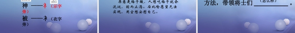 （秋季版）一年级语文下册 课文6 23《望梅止渴》课件 语文S版-语文S版小学一年级下册语文课件