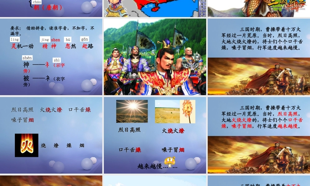 （秋季版）一年级语文下册 课文6 23望梅止渴课件 语文S版-语文S版小学一年级下册语文课件