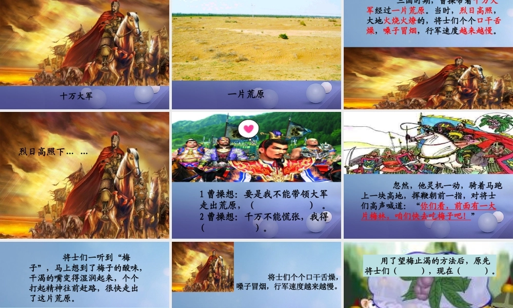 （秋季版）一年级语文下册 课文6 23望梅止渴课件 语文S版-语文S版小学一年级下册语文课件