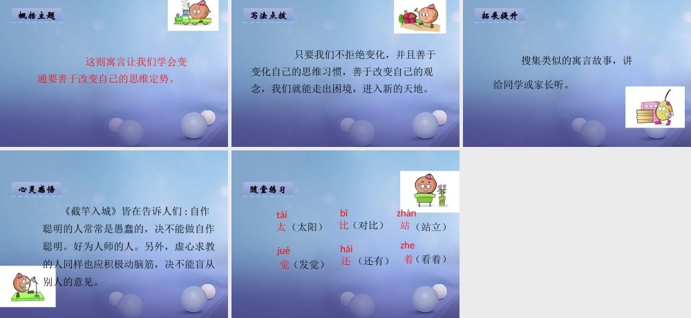 （秋级语文下册 课文6 24.截竿进城课件 语文S版-语文S级下册语文课件