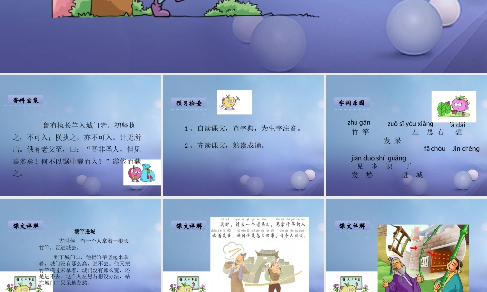 （秋季版）一年级语文下册 课文6 24.截竿进城课件 语文S版-语文S版小学一年级下册语文课件