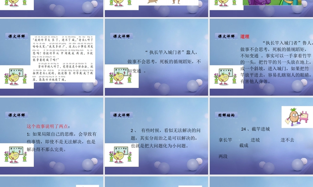 （秋季版）一年级语文下册 课文6 24.截竿进城课件 语文S版-语文S版小学一年级下册语文课件