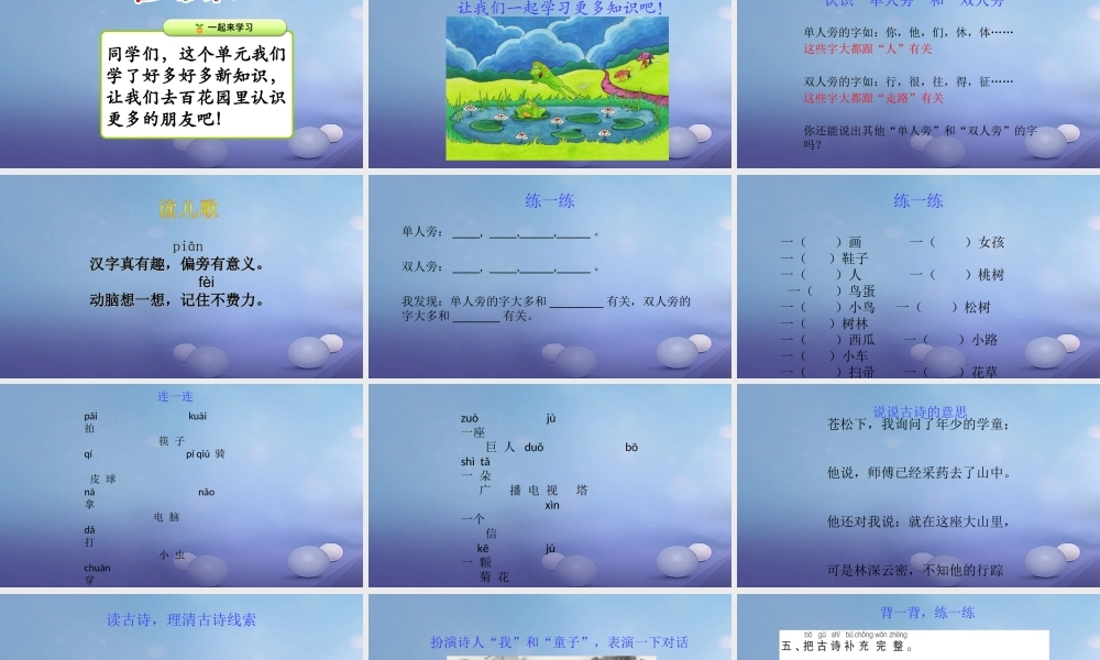 （秋季版）一年级语文下册 课文6 百花园八课件 语文S版-语文S版小学一年级下册语文课件