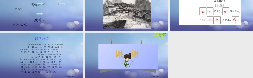 （秋级语文下册 课文6 百花园八课件 语文S版-语文S级下册语文课件