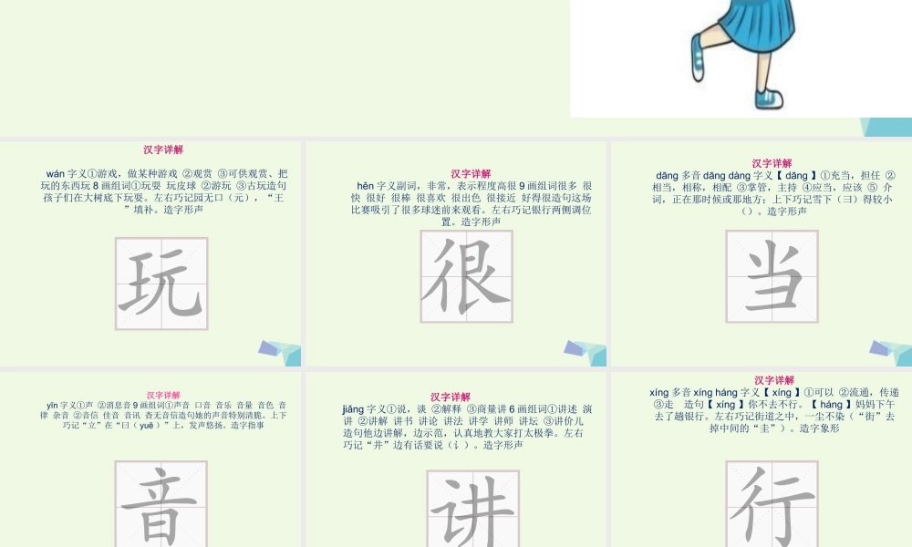 （秋季版）一年级语文下册 课文07 怎么都快乐课件 新人教版-新人教版小学一年级下册语文课件