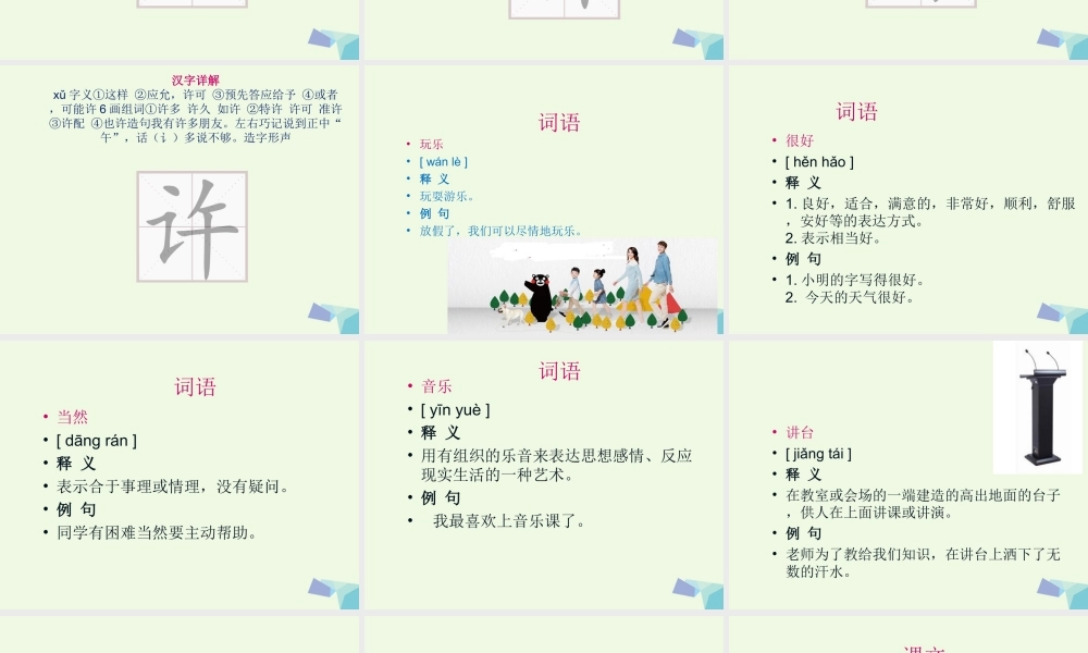 （秋季版）一年级语文下册 课文07 怎么都快乐课件 新人教版-新人教版小学一年级下册语文课件