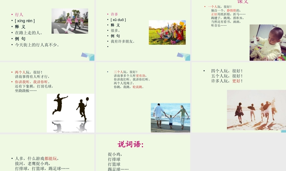 （秋季版）一年级语文下册 课文07 怎么都快乐课件 新人教版-新人教版小学一年级下册语文课件