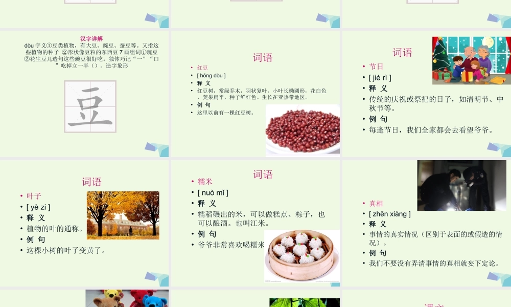 （秋级语文下册 课文10 端午粽课件 新人教版-新人教级下册语文课件