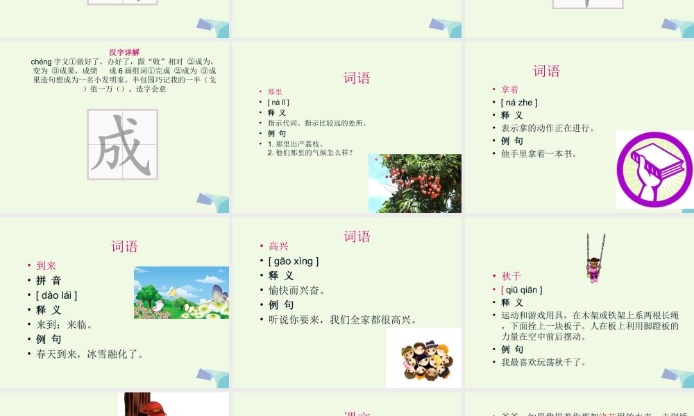 （秋级语文下册 课文11 彩虹课件 新人教版-新人教级下册语文课件