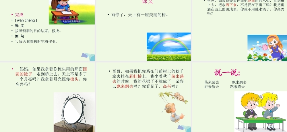 （秋级语文下册 课文11 彩虹课件 新人教版-新人教级下册语文课件