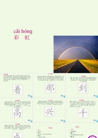 （秋级语文下册 课文11 彩虹课件 新人教版-新人教级下册语文课件