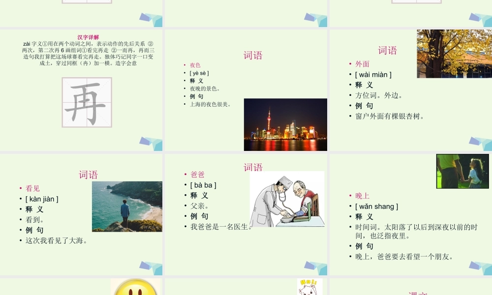 （秋季版）一年级语文下册 课文09 夜色课件 新人教版-新人教版小学一年级下册语文课件