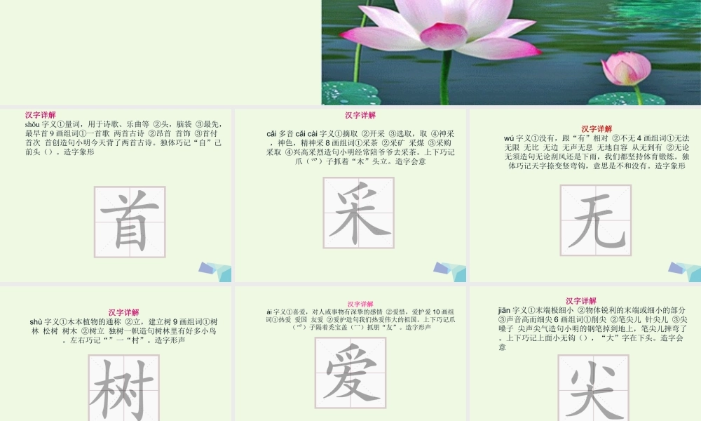 （秋级语文下册 课文12 古诗二首课件 新人教版-新人教级下册语文课件